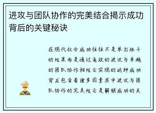 进攻与团队协作的完美结合揭示成功背后的关键秘诀