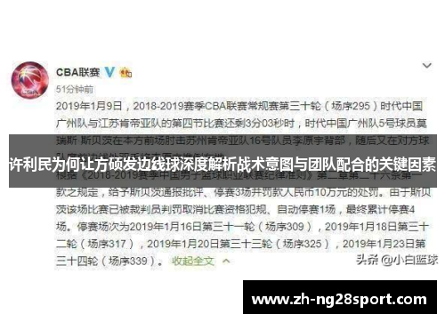 许利民为何让方硕发边线球深度解析战术意图与团队配合的关键因素