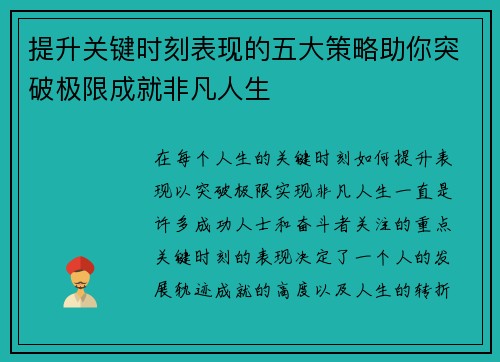 提升关键时刻表现的五大策略助你突破极限成就非凡人生