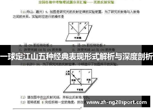 一球定江山五种经典表现形式解析与深度剖析 一球定江山五种经典表现形式解析与深度剖析