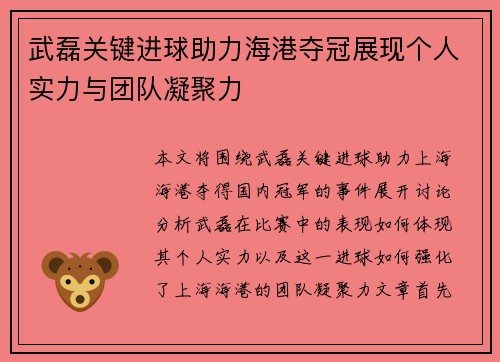 武磊关键进球助力海港夺冠展现个人实力与团队凝聚力 武磊关键进球助力海港夺冠展现个人实力与团队凝聚力